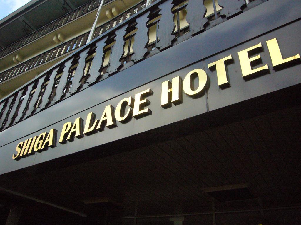 Shiga Palace Hotel Яманути Экстерьер фото